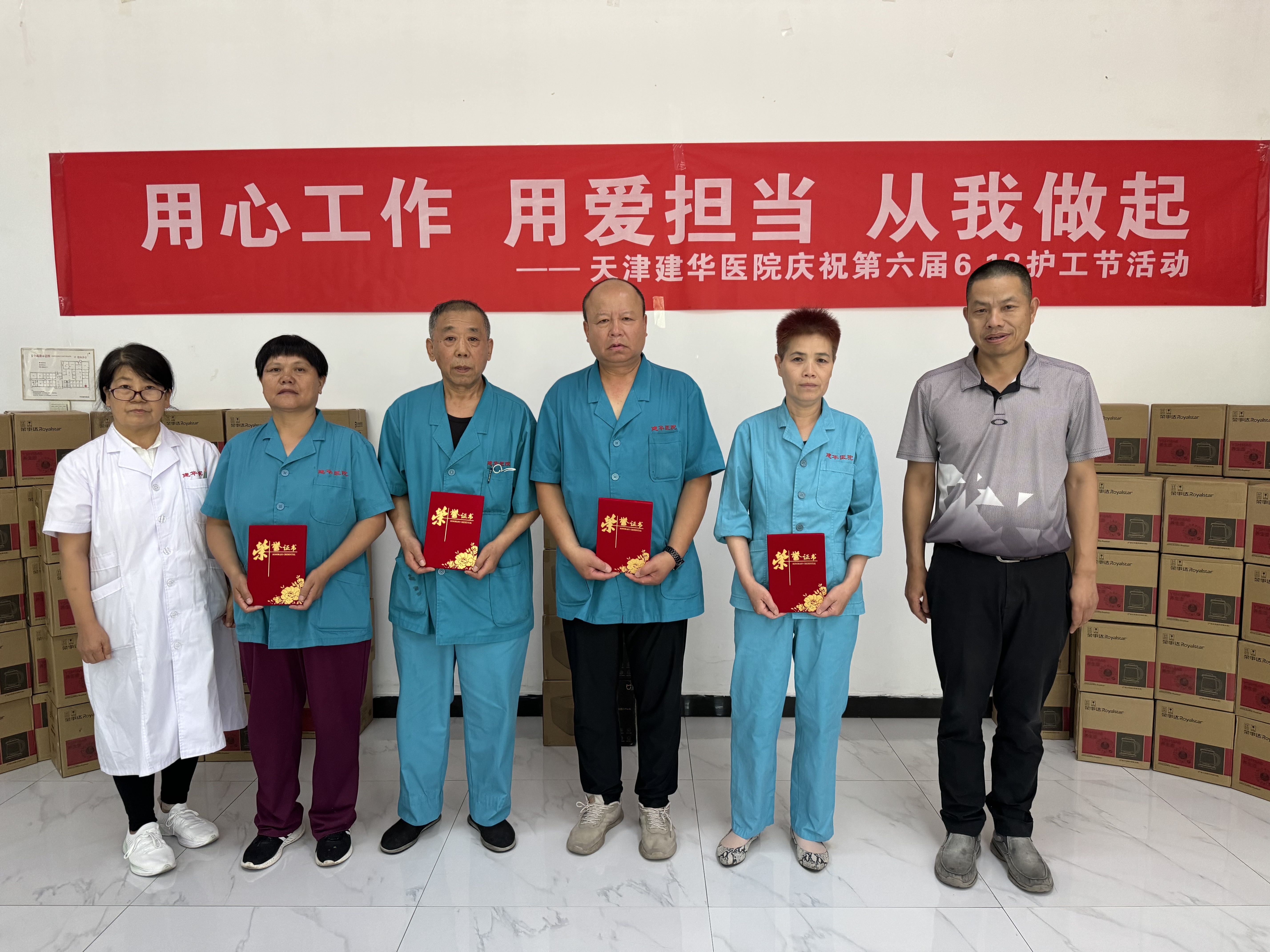 “ 用心工作，用爱担当，从我做起 ”——建华医院第6届护工节圆满举行
